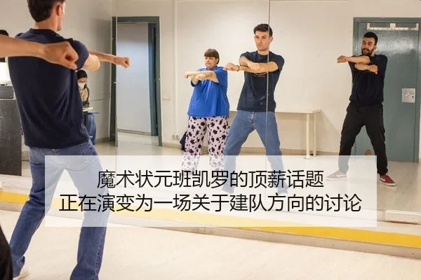 mo-shu-zhuang-yuan-ban-kai-luo-de-ding-xin-hua-ti-zheng-zai-yan-bian-wei-yi-chang-guan-yu-jian-dui-fang-xiang-de-tao-lun-2-501.jpg