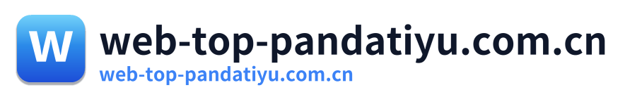 web-top-pandatiyu.com.cn